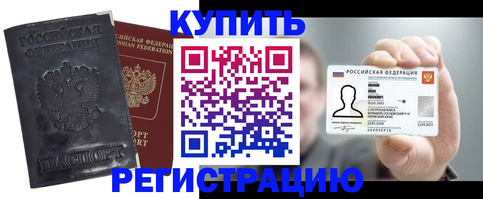 прописка для работы в Осташкове