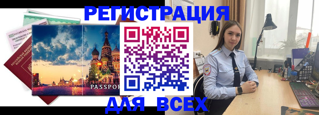 временная регистрация законно в Осташкове